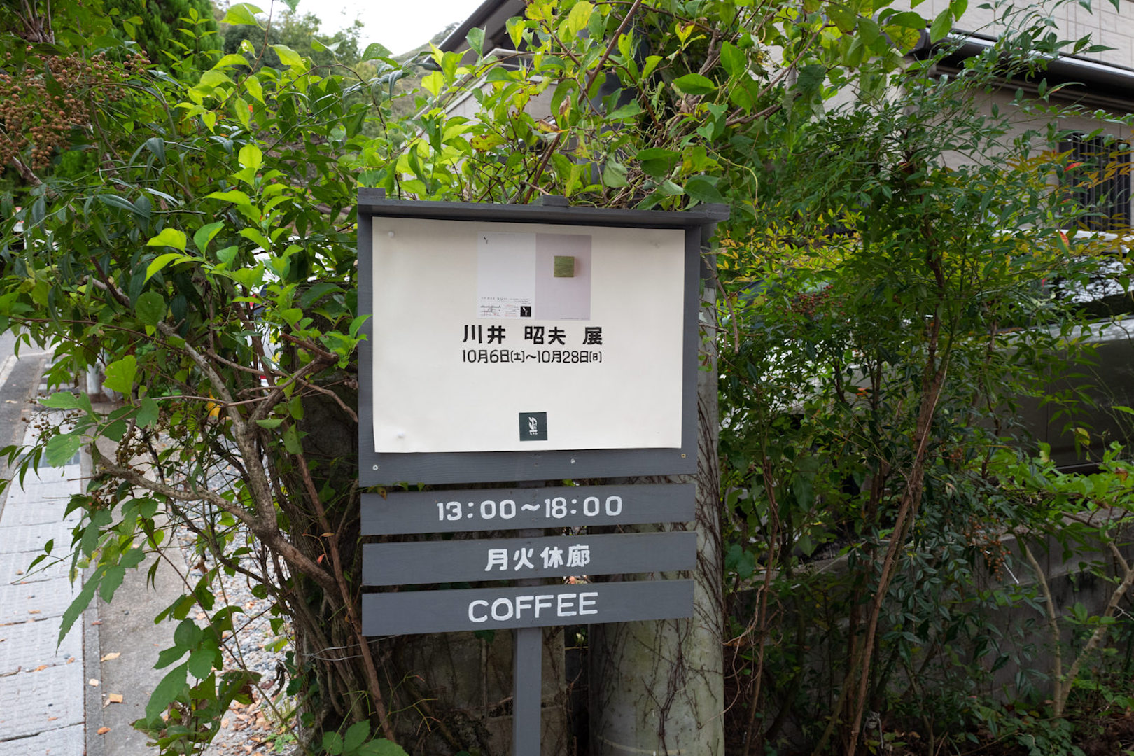 喫茶コーナーも有り、コーヒーがとっても美味しいギャラリーです