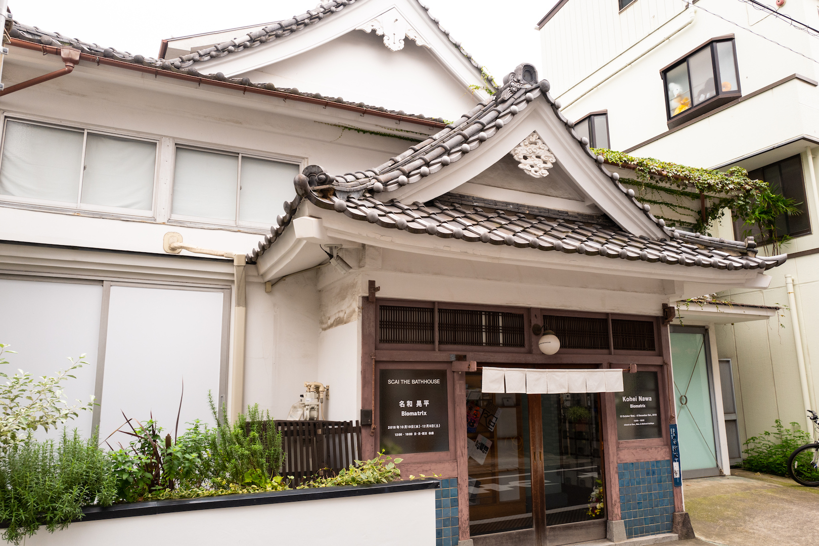 古き銭湯の風情を残す建物〜SCAI THE BATHHOUSE 外観