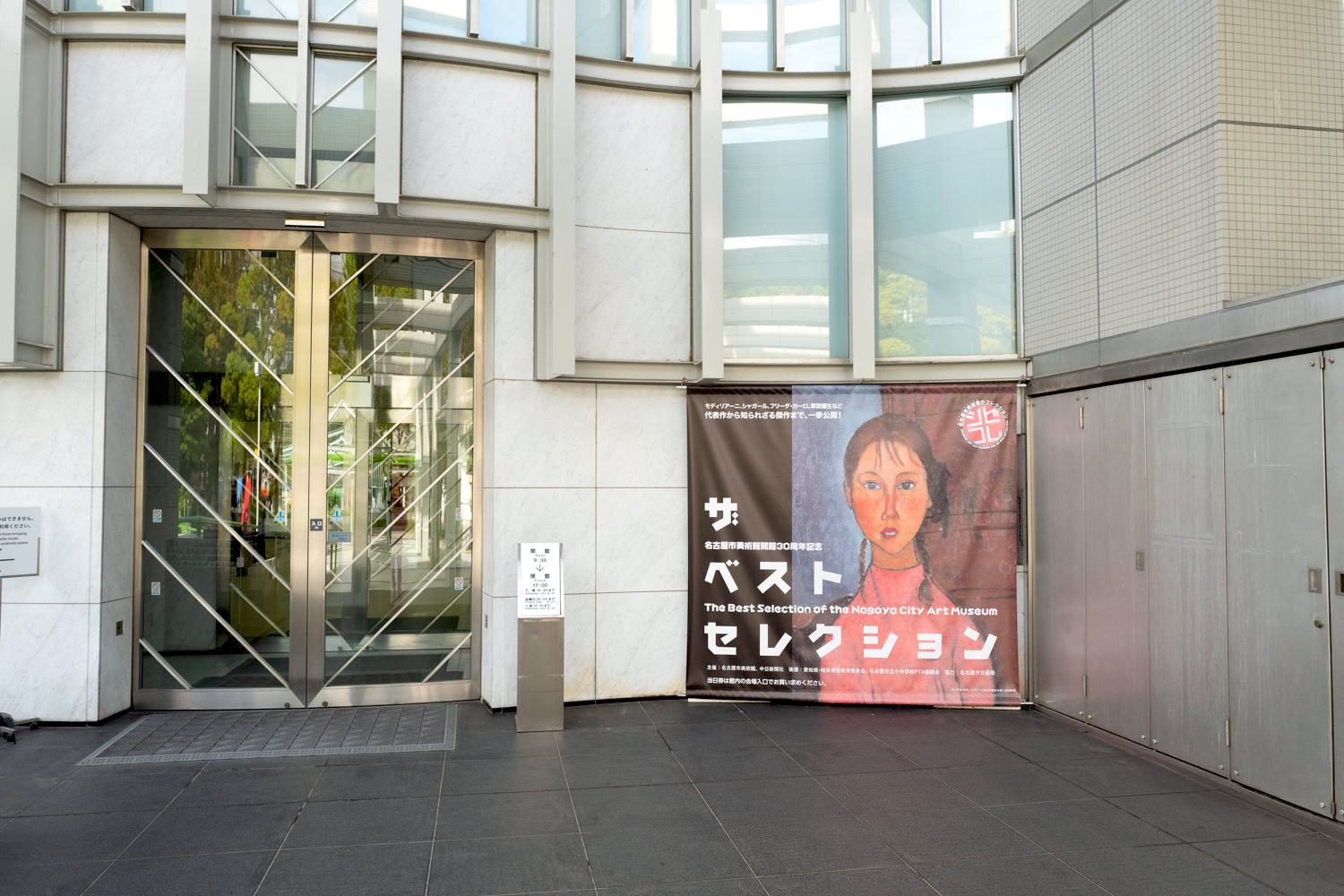 【開館30周年記念展】内容充実！「ザ・ベスト・セレクション」@名古屋市美術館