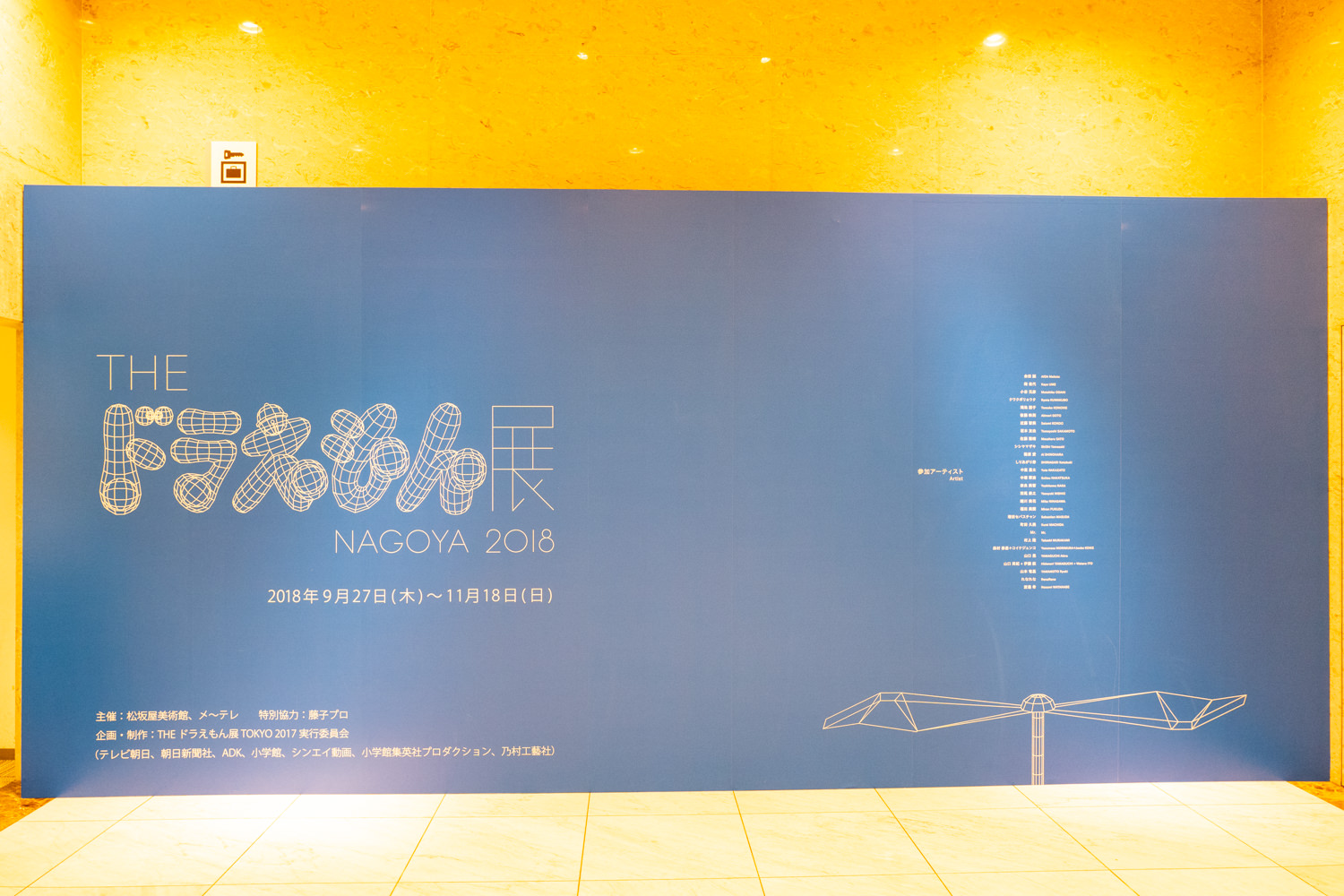 東京展、富山での高岡展を経て最終地名古屋で開催。