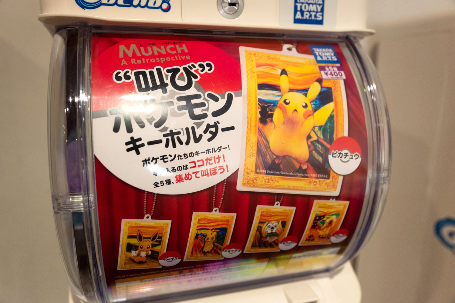 ‘叫び’ポケモンキーホルダー。1回400円です。