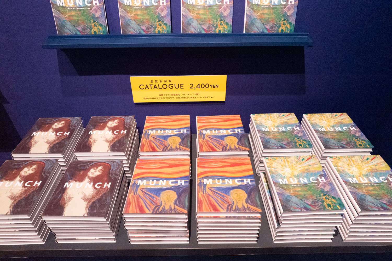 【普及版&特装版】ムンク展で販売される「4種類」の図録について。