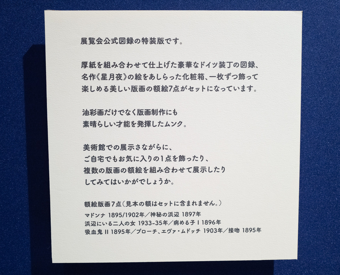 特装版の解説です。額絵版画に《叫び》は入っておりません。