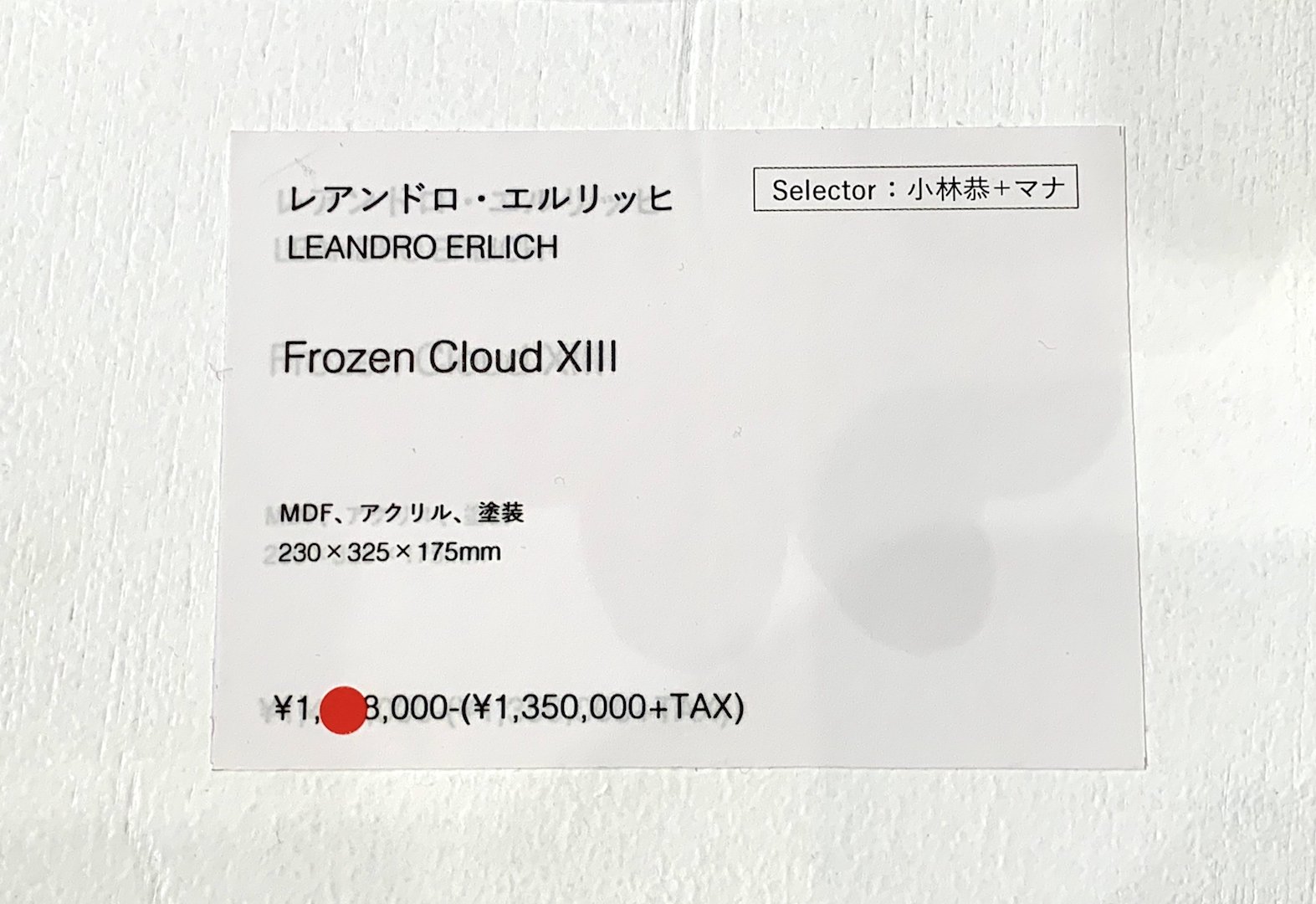 【Burart Diary】ギャラリーに用意されている「プライスリスト」を確認しよう〜作品購入への第一歩！