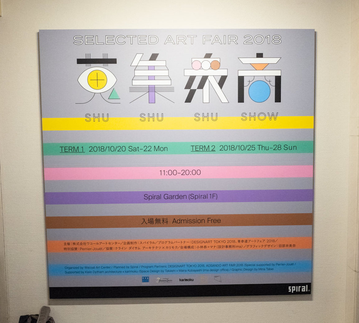 Selected Art Fair 2018 「蒐集衆商」