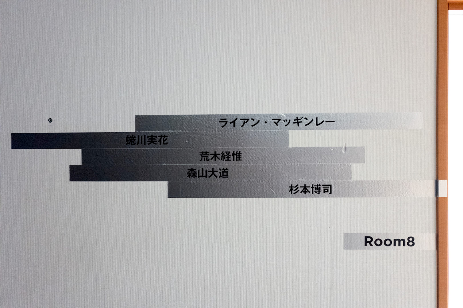 大御所が集う一角は濃密な空間