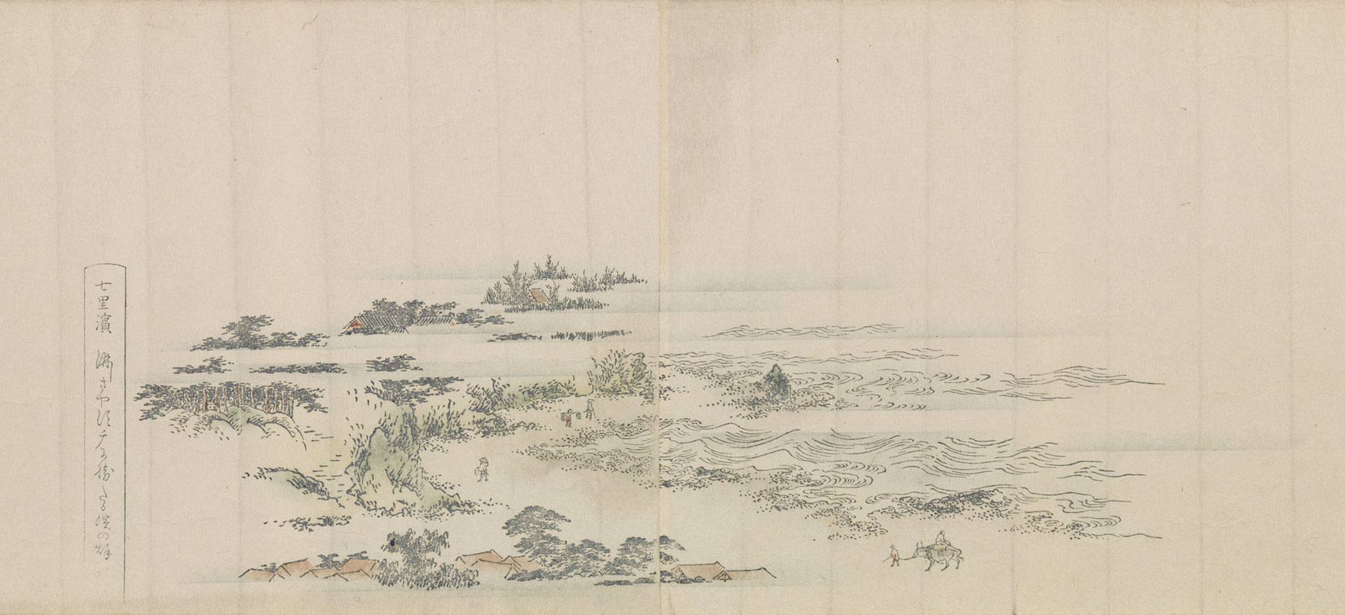 葛飾北斎《鎌倉勝景図巻》より「七里濱」木版着彩紙本1巻 寛政5-6年（1793-94） 島根県立美術館（永田コレクション） 通期展示 ※場面替えあり