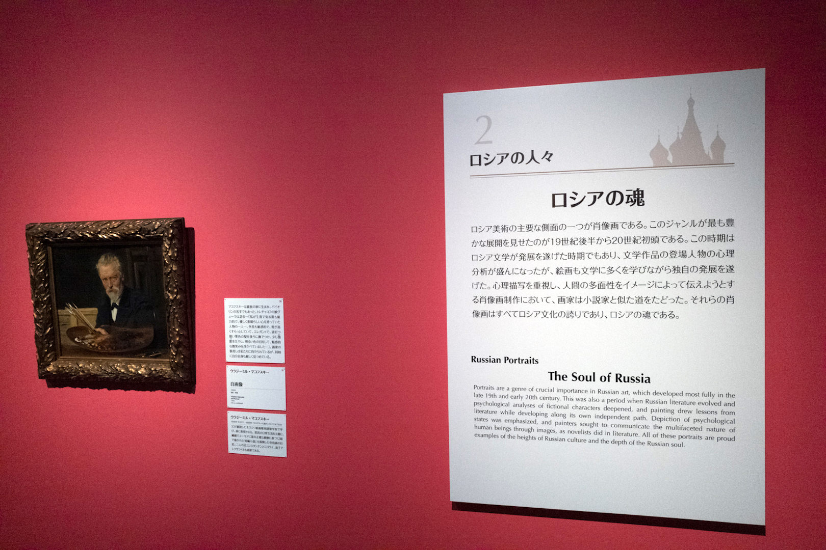第2章：ロシアの人々 ウラジーミル・マコフスキー《自画像》1905年油彩・キャンヴァス © The State Tretyakov Gallery
