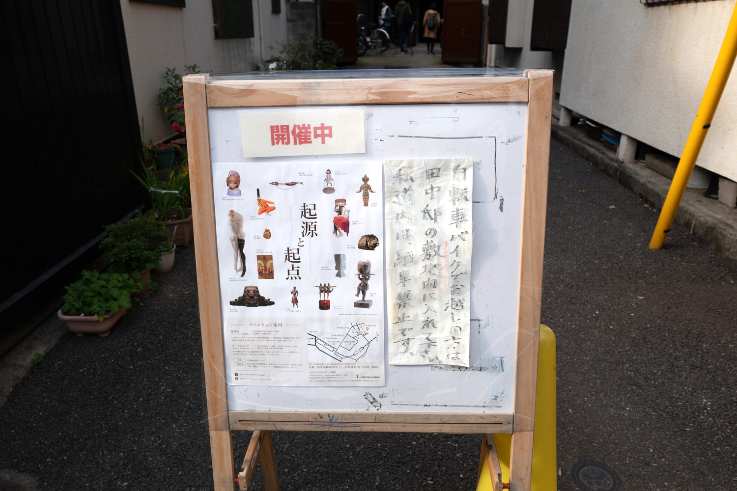 旧平櫛田中邸は最寄り駅で鶯谷。ギャラリー「SCAI THE BATHHOUSE」から徒歩圏にあります。