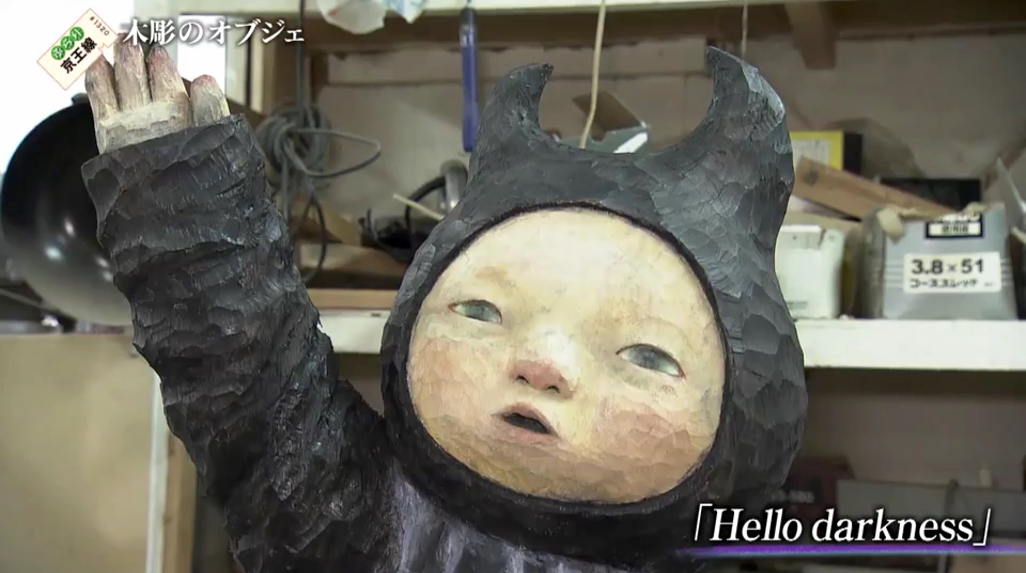 中村萌 Moe Nakamura《Hello Darkness》