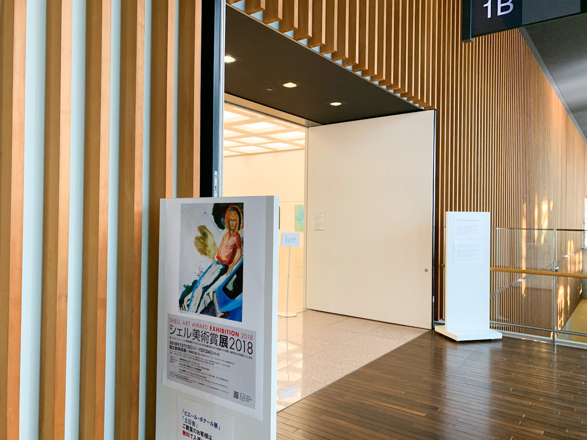 【公募展】ハイレベルな若手現代アート作品の今〜シェル美術賞展2018@国立新美術館