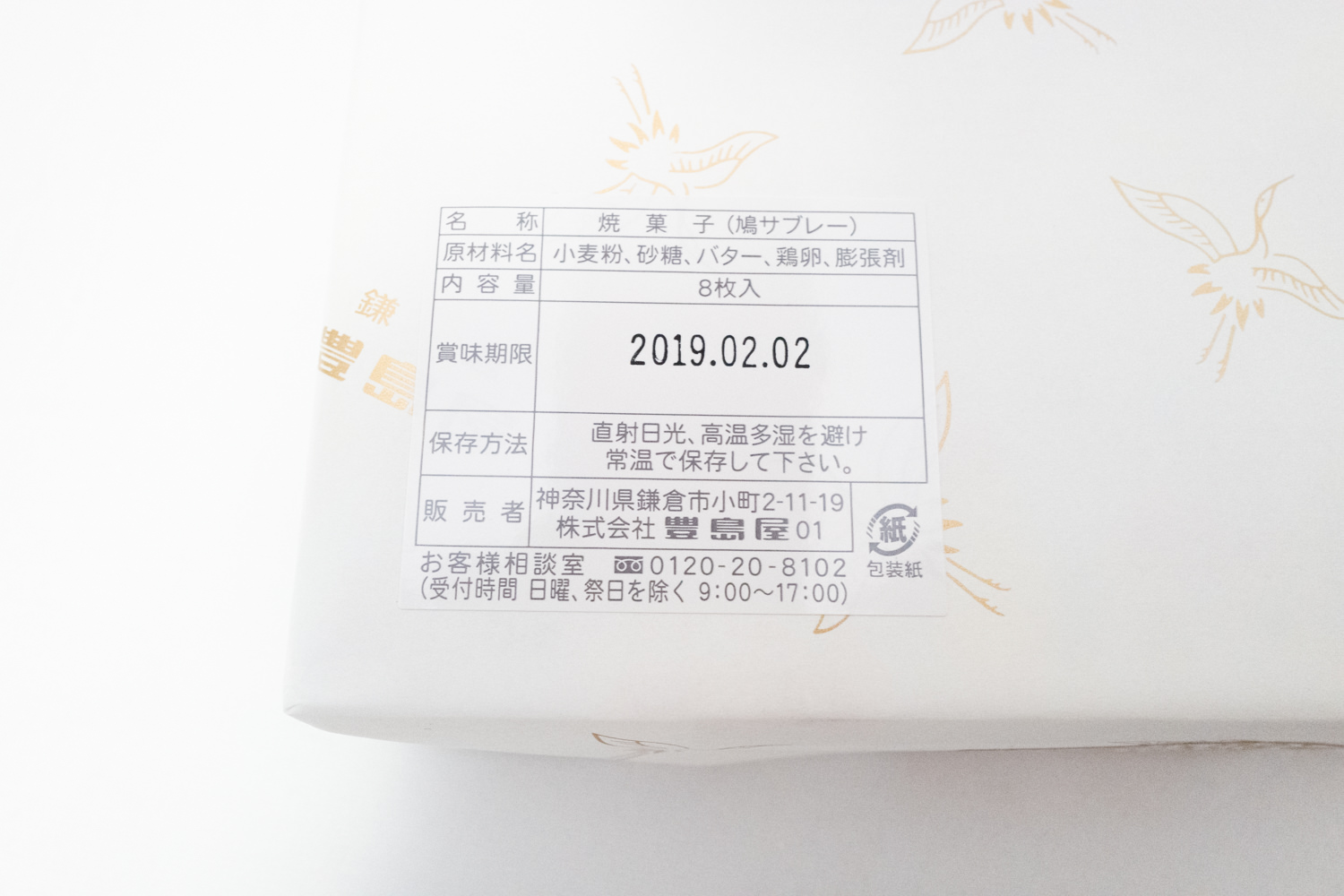 12月中旬に購入しました。賞味期限は1ヶ月半ほどです。