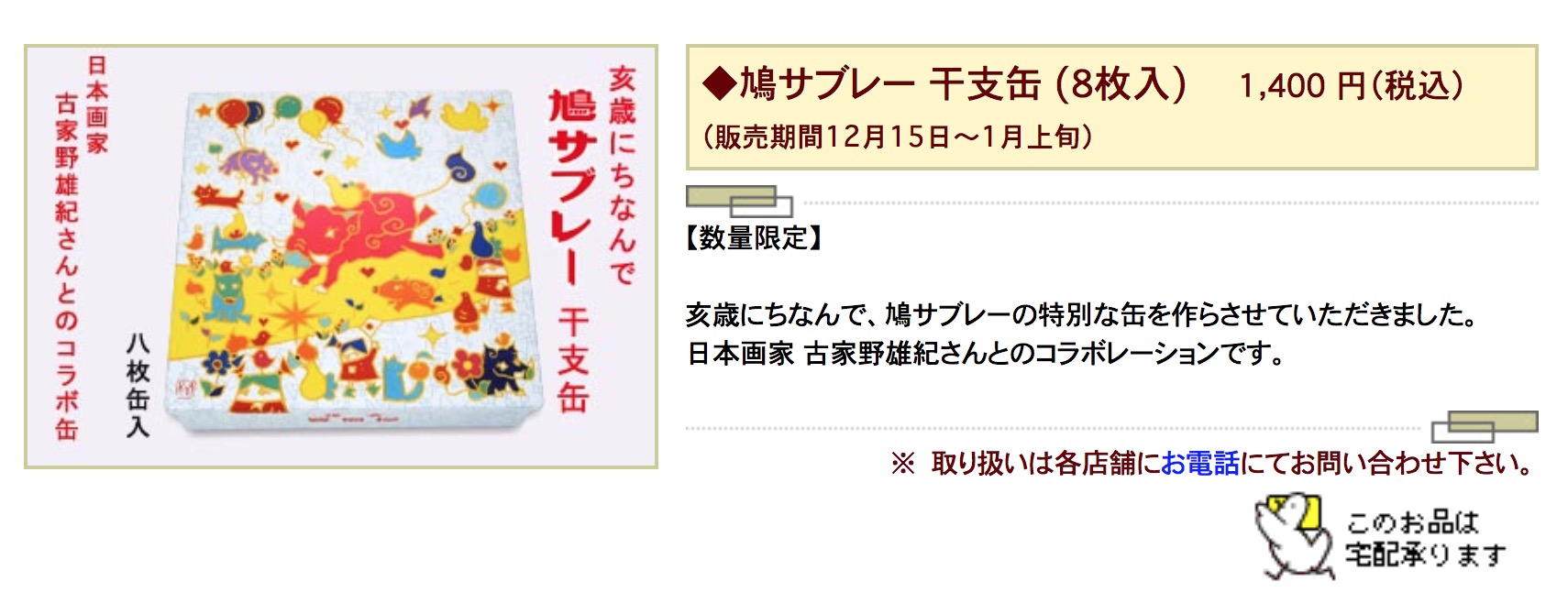 豊島屋の公式サイトでも紹介。通販にも対応しているようです。