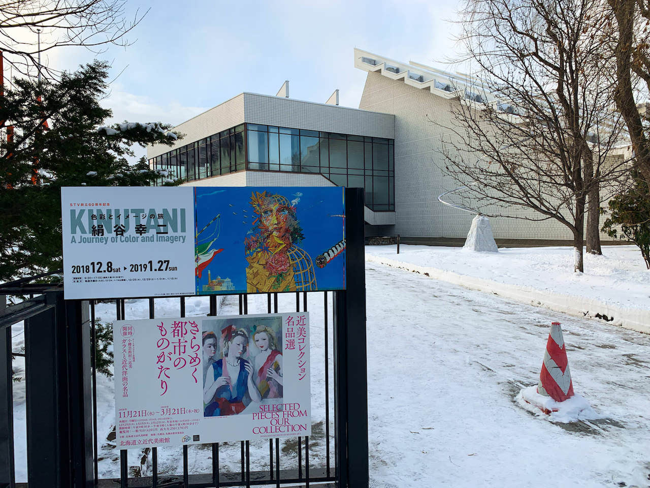 会場の北海道立近代美術館