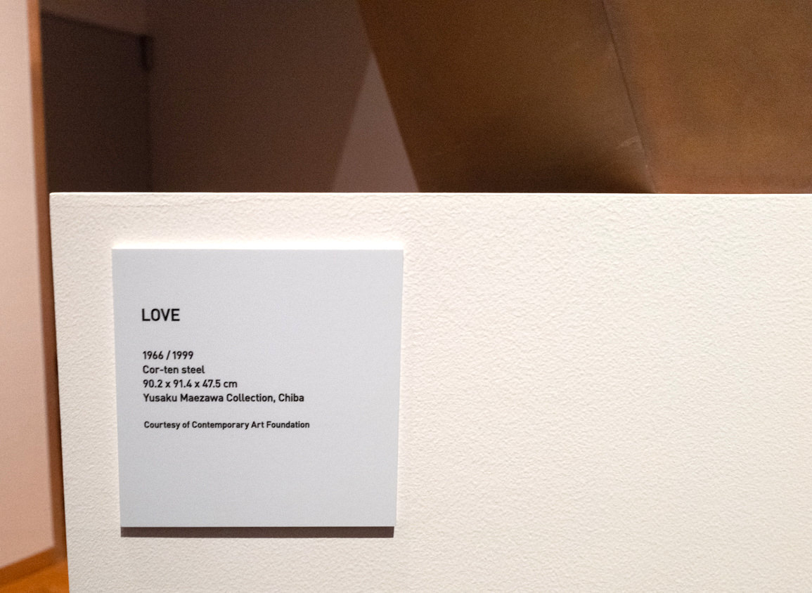 前澤コレクション《LOVE》1966/1999