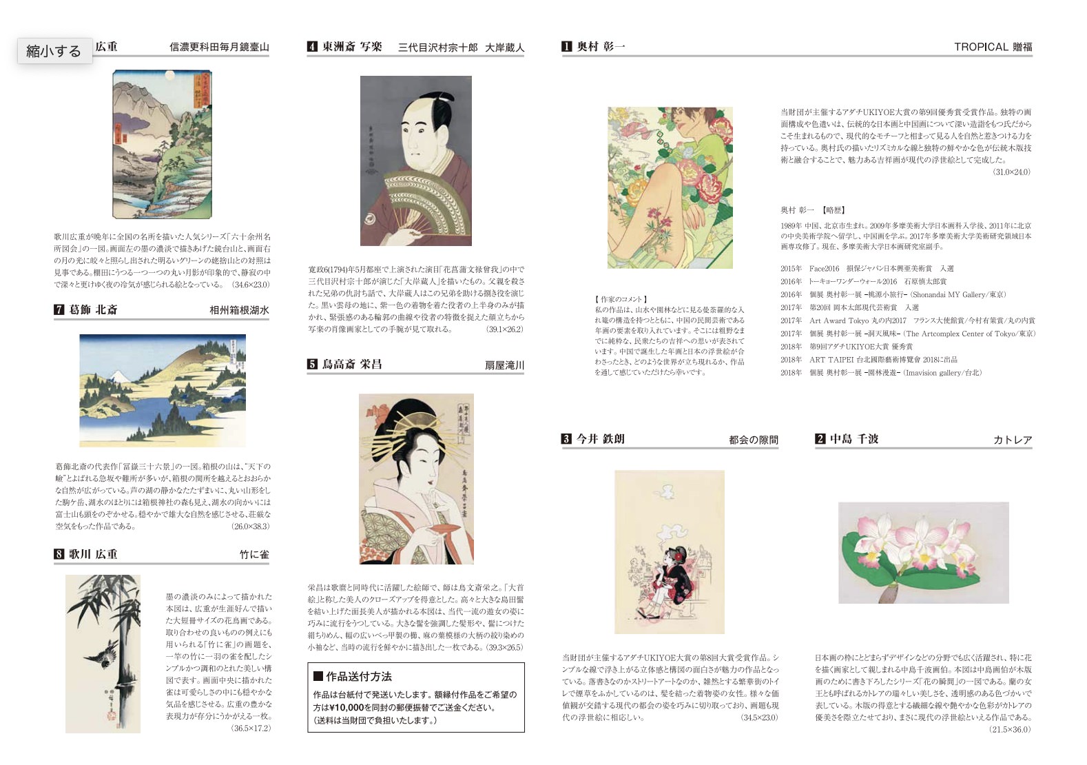 進呈作品のリストは毎年更新されます。