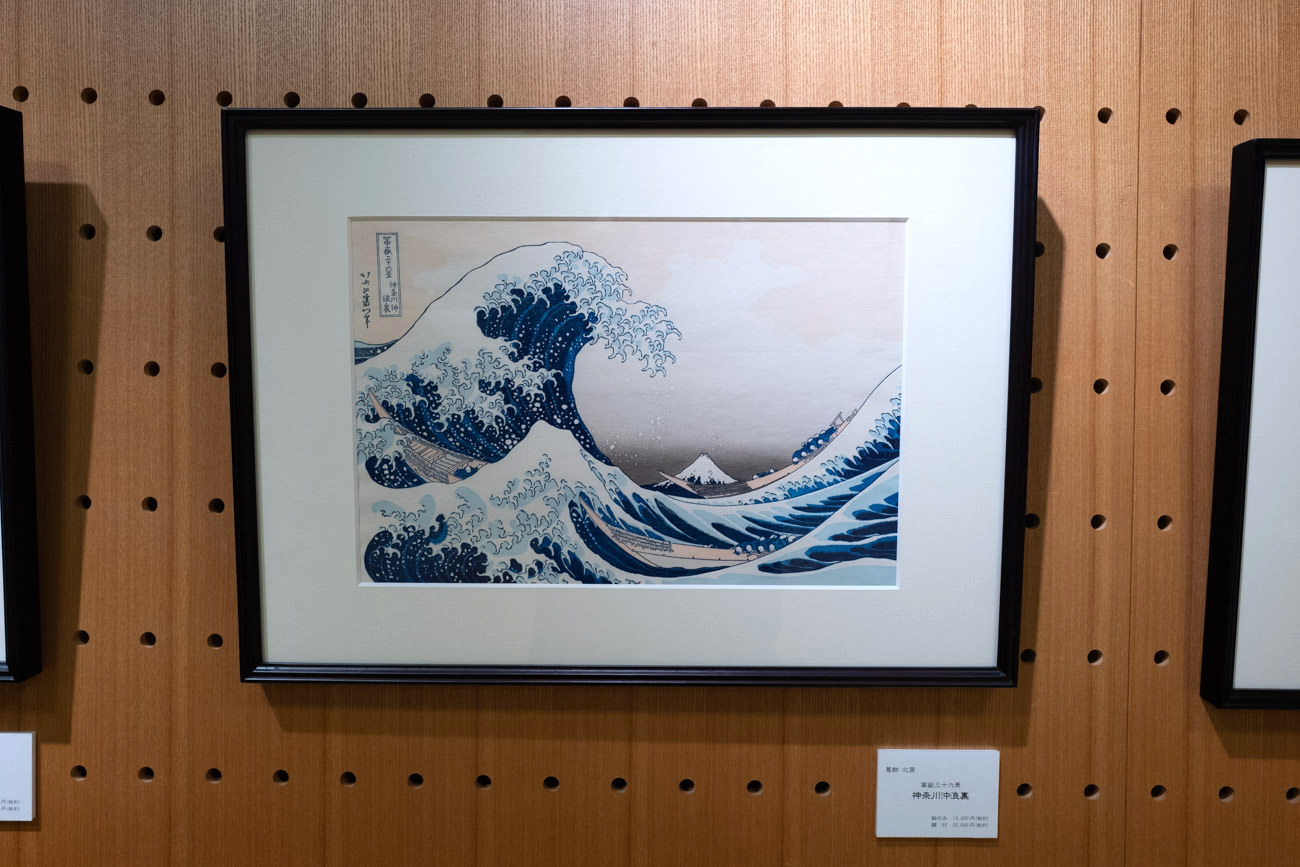 葛飾北斎 富嶽三十六景《神奈川沖波裏》
