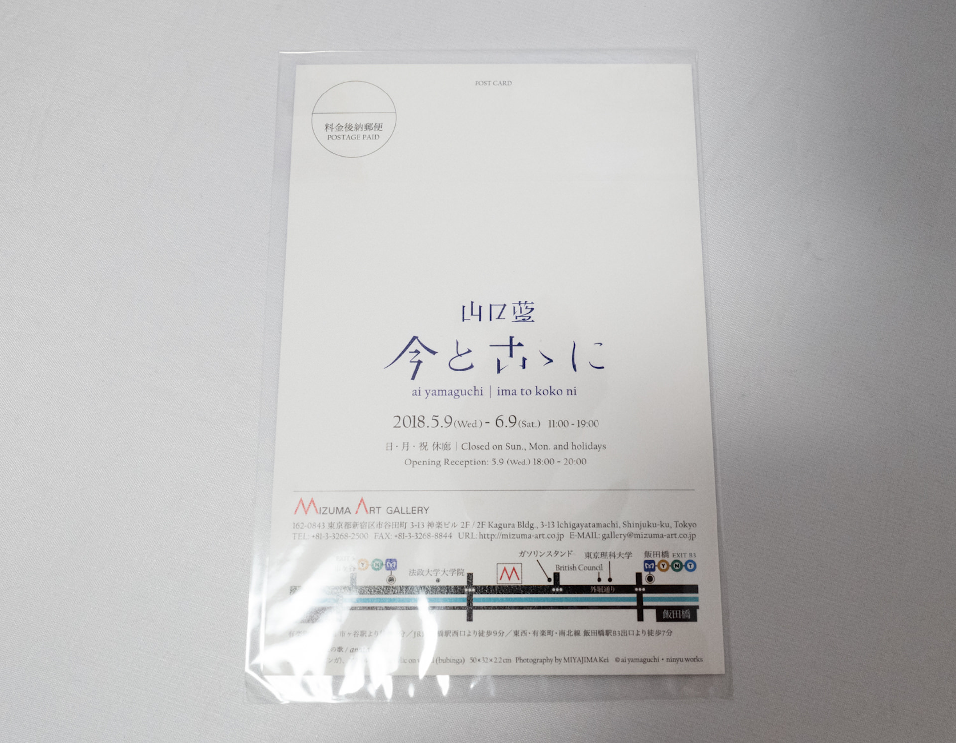 全ての文字情報は宛名面に集約されていました