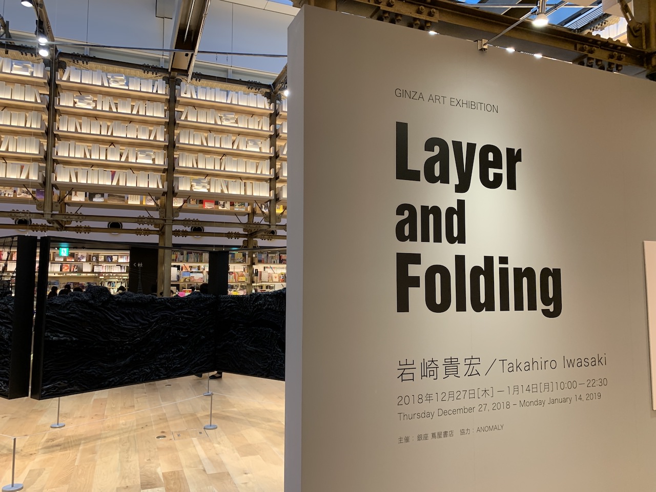 会場はGINZA SIX6階「蔦屋書店」内のGINZA ATRIUM
