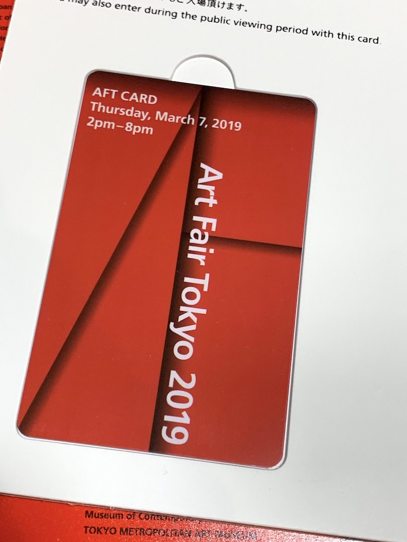 【VIP】アートフェア東京2019で使える特典満載「AFTカード」がさらにお得に！？