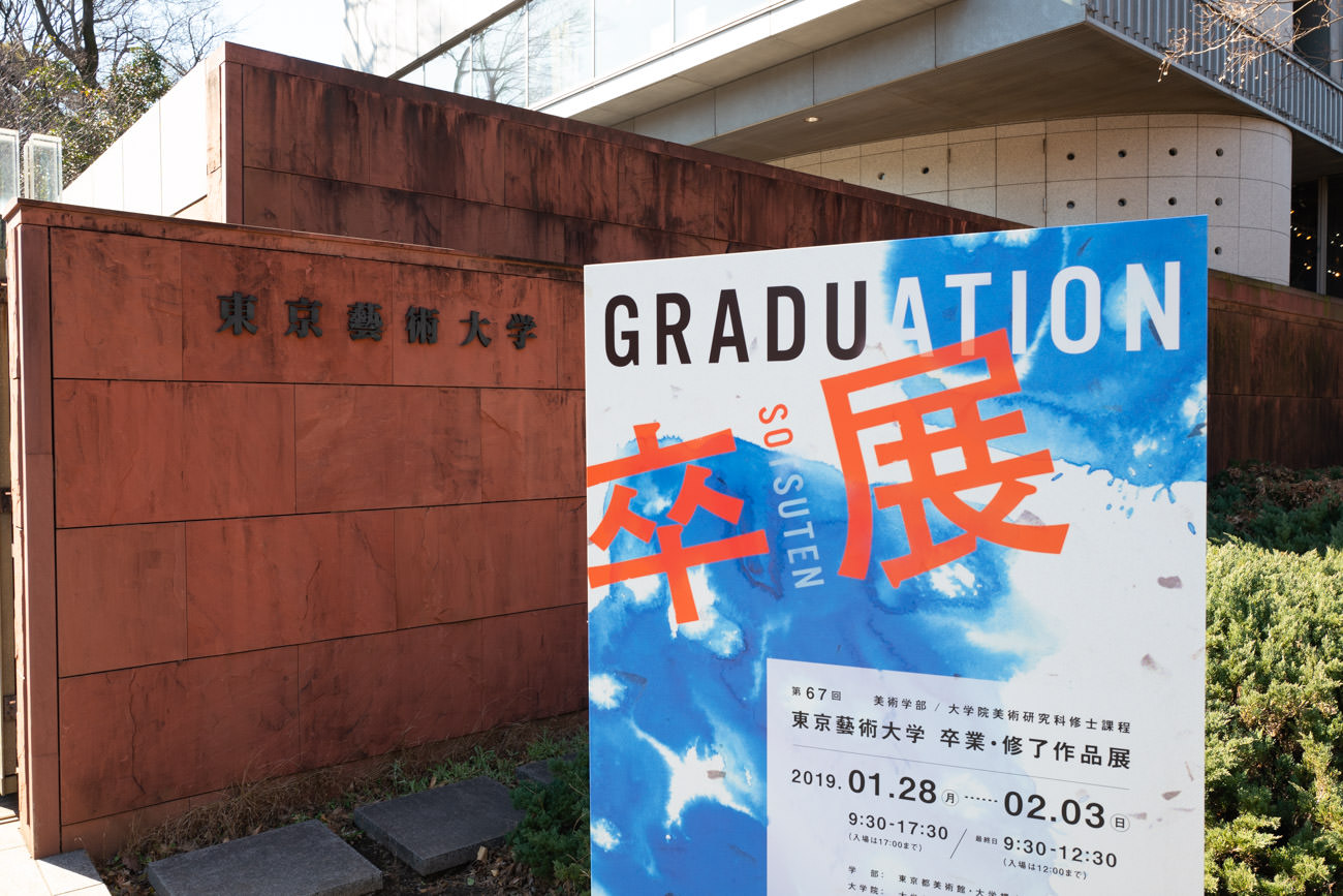 【藝大・卒展】第67回「東京藝術大学卒業・修了作品展」印象的な作品まとめ