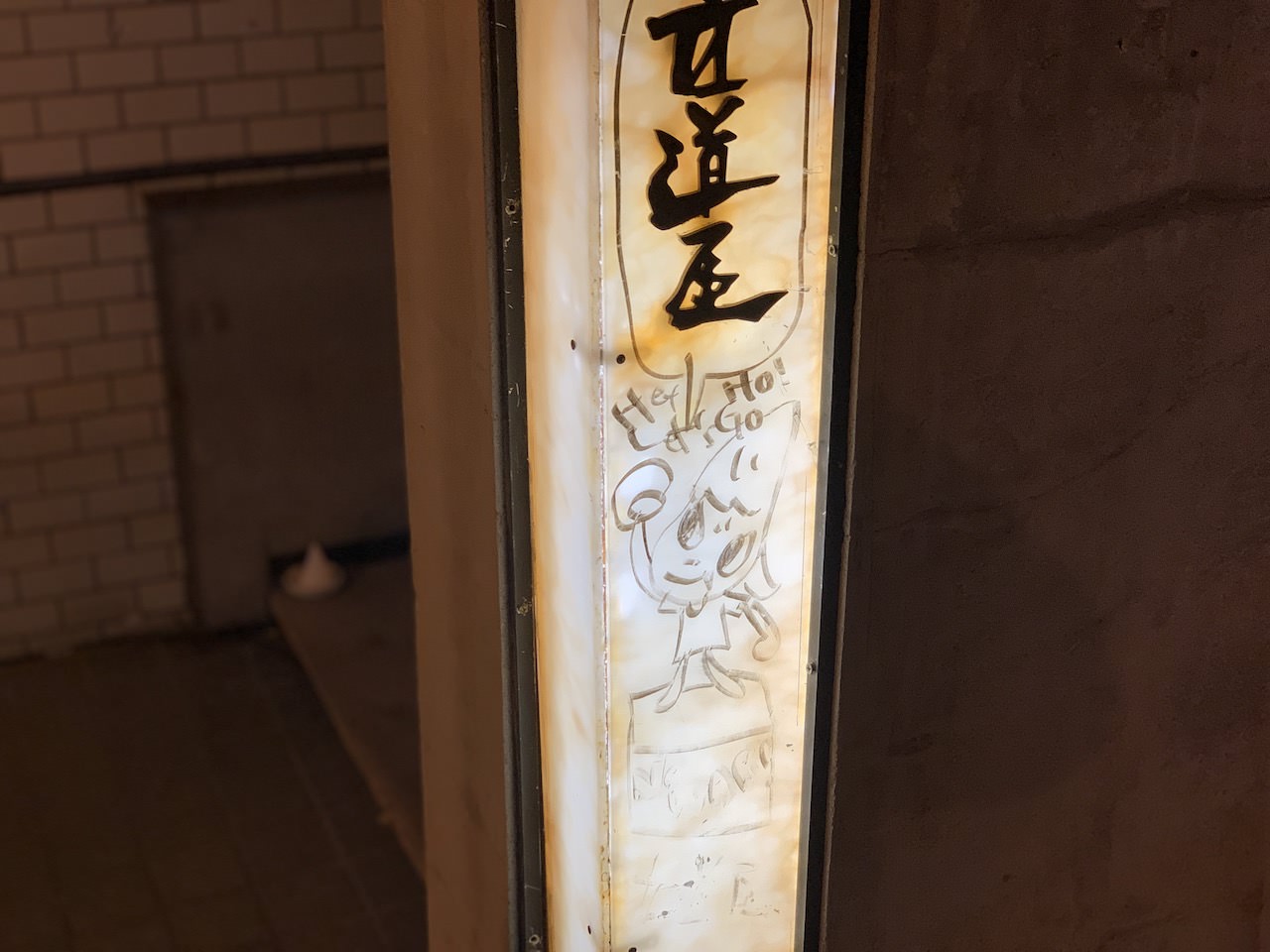【アート&グルメ】ロックな居酒屋「立道屋」は奈良美智さんイラストがたくさん！