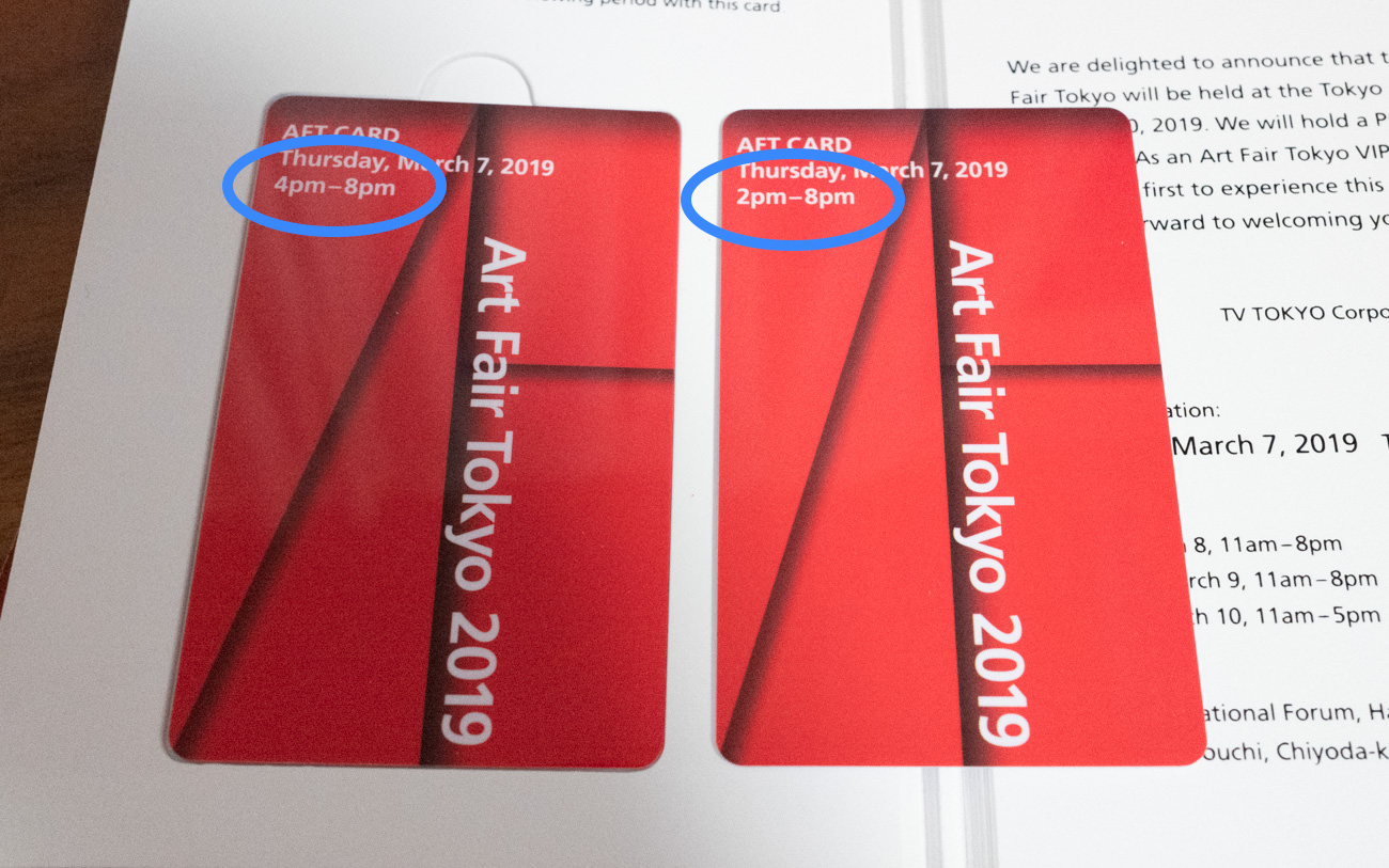 AFTカードには確認出来ただけでも2種類あります。入場時間が異なっておりますのでご注意下さい。