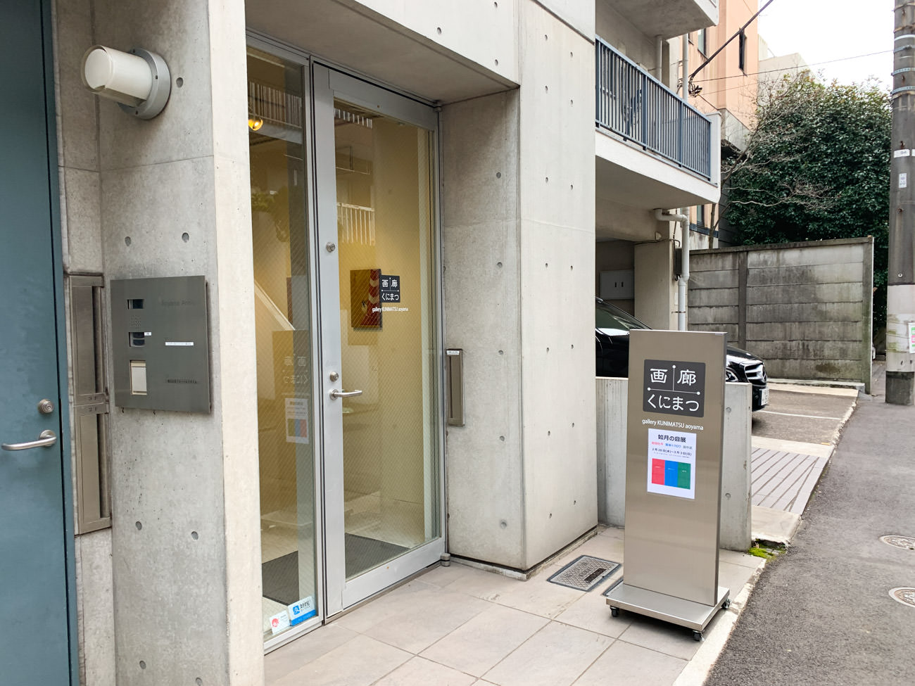 画廊くにまつ青山 外観