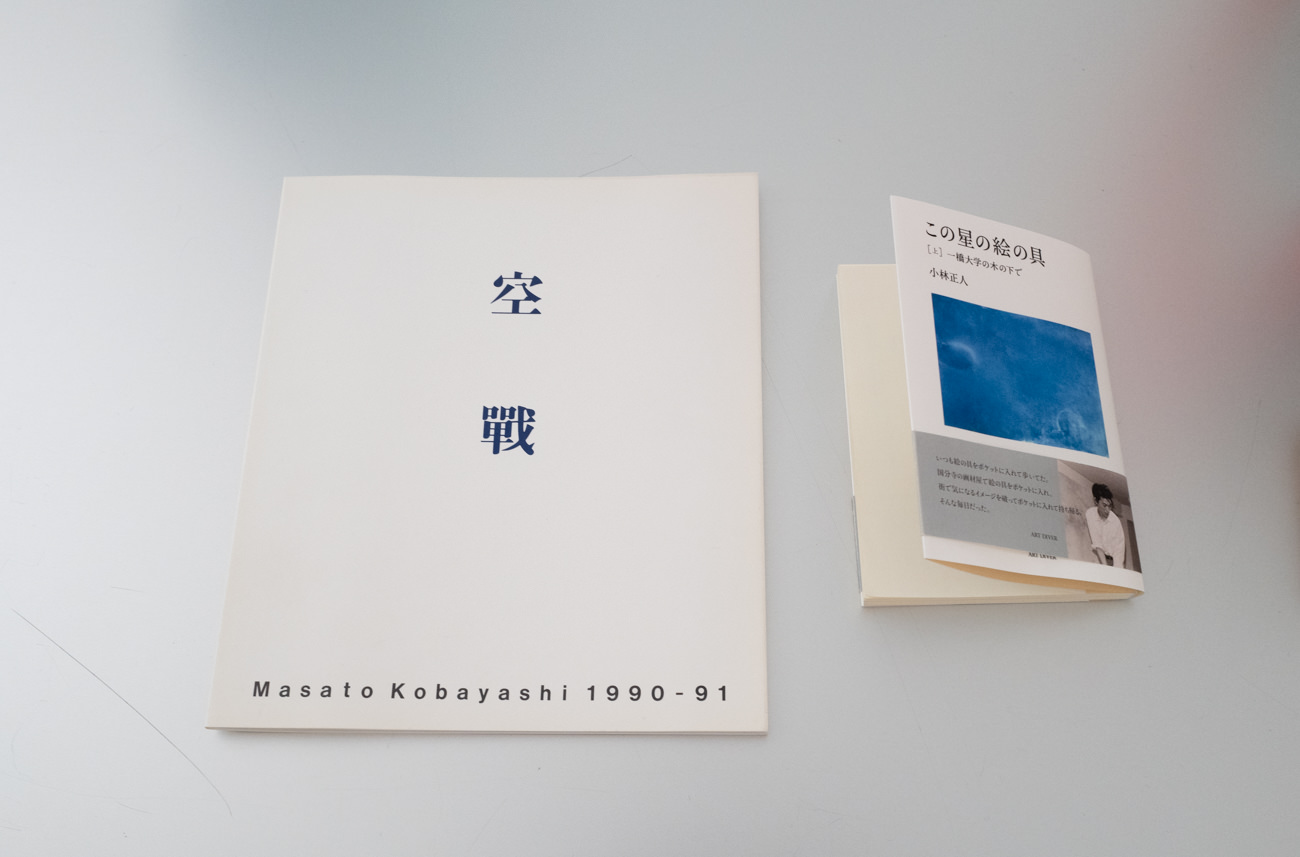 左：小林正人1990年個展図録「空戰」※販売してました 右：小林正人著書「この星の絵の具」