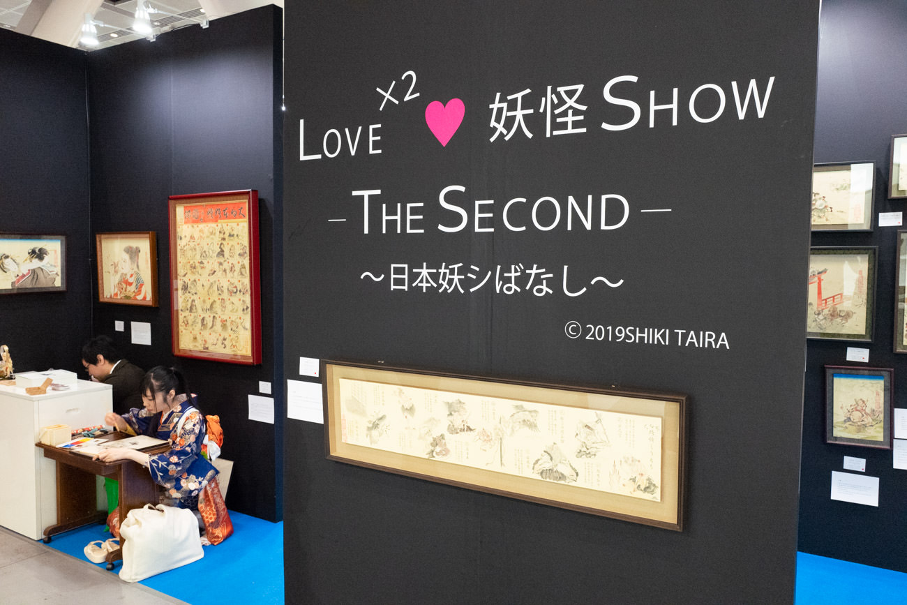 平良志希「LOVE×2 妖怪SHOW-THE SECOND- ~日本妖シばなし~」