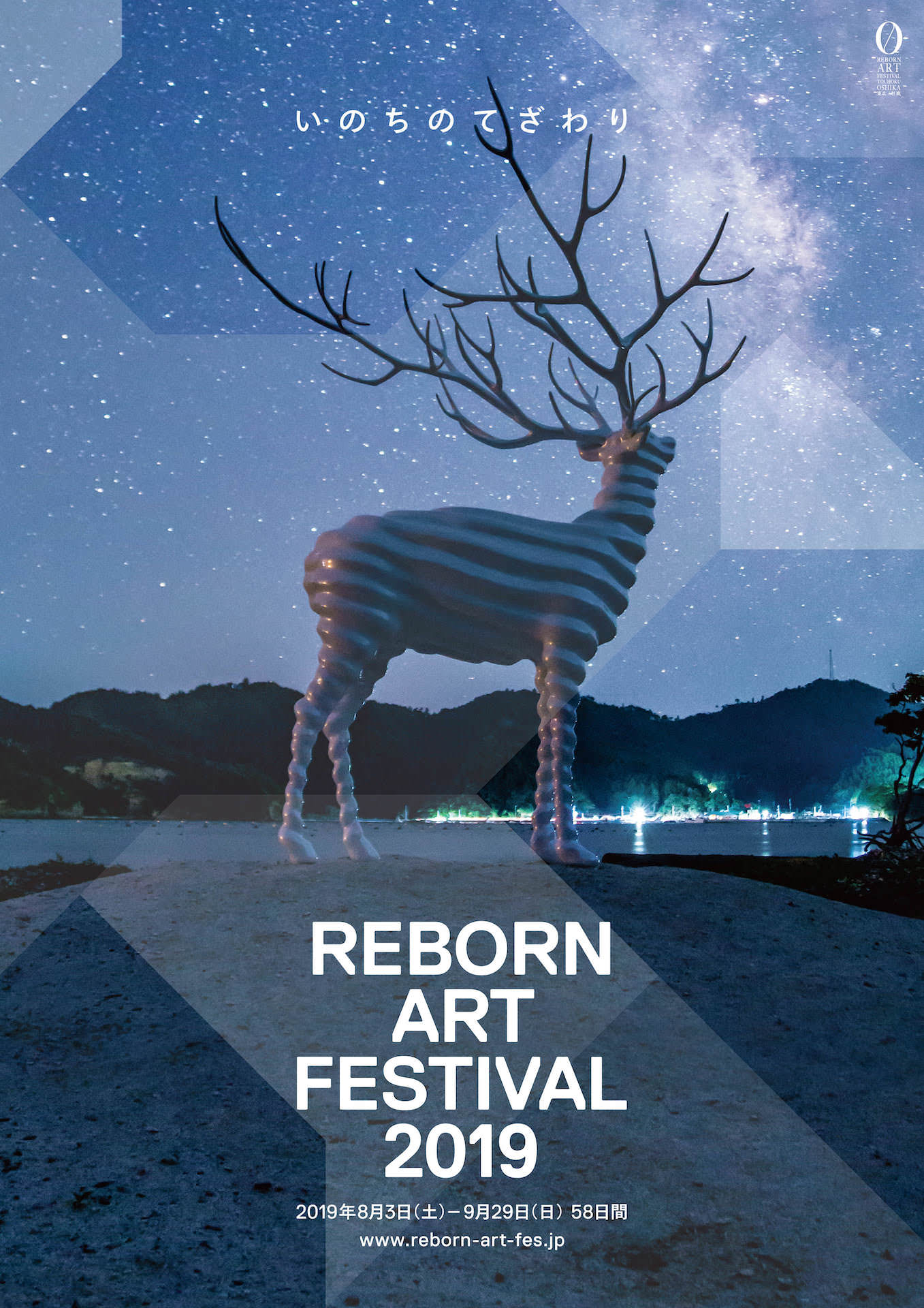 Reborn‑Art Festival 2019 メインビジュアル