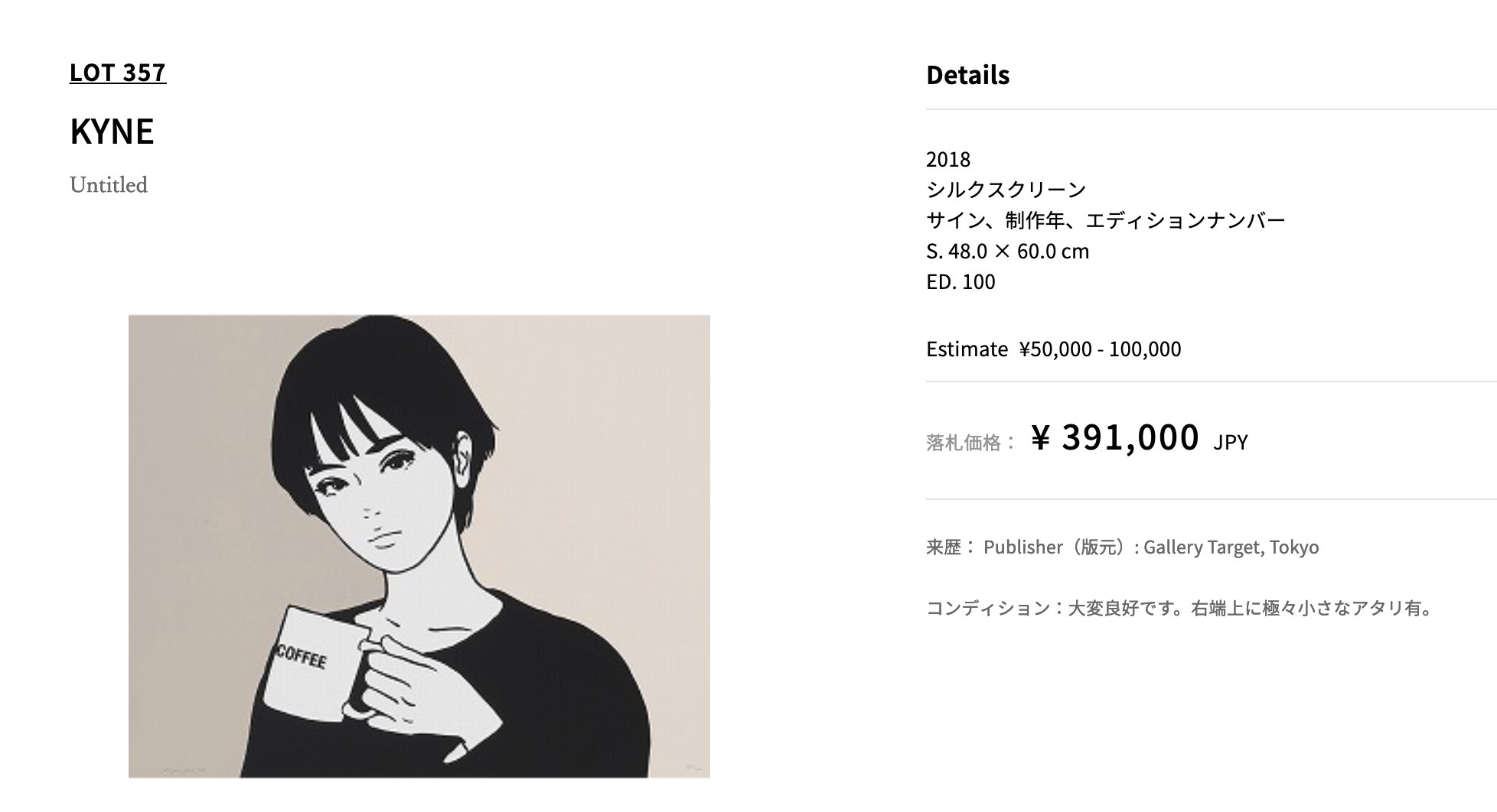 2019年2月2日開催「SBIアートオークション」落札結果より