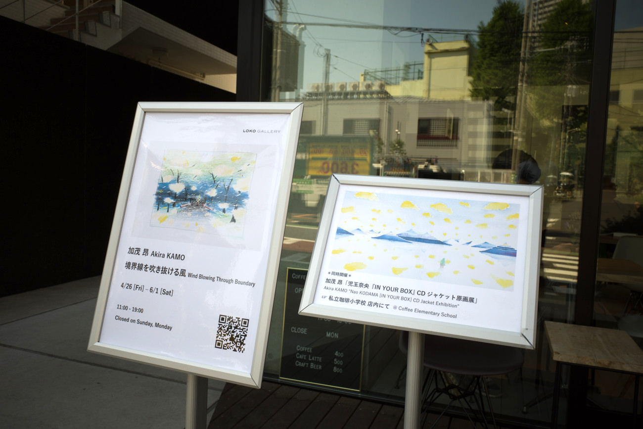 併設のカフェ「私立珈琲小学校 」では児玉奈央さんのCDジャケット原画展も開催。