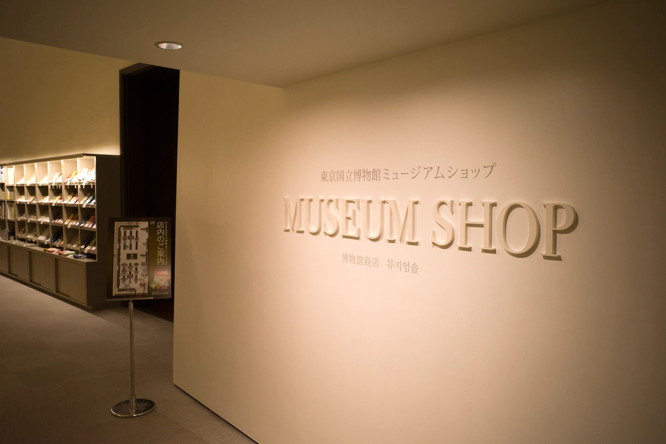 東京国立博物館ミュージアムショップ・本館1階