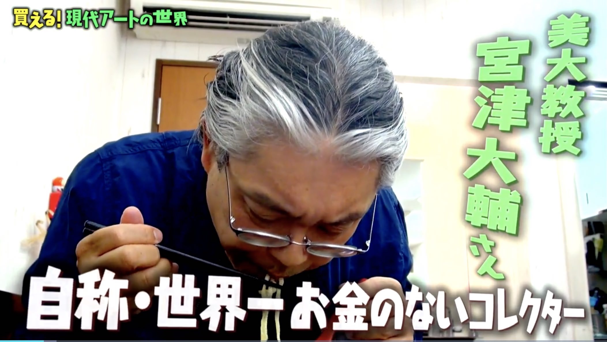 宮津大輔さんは現在横浜美術大学の修復保存コース教授です。