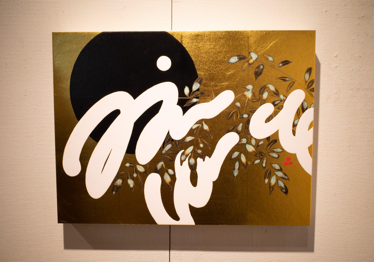 品川亮《萩に月》37.5×50.0㎝ 2019年
