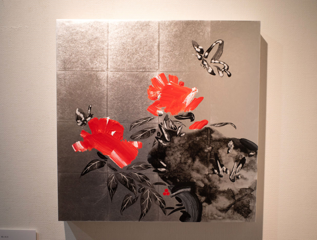 品川亮《蝶に牡丹》50.0×50.0㎝ 2019年