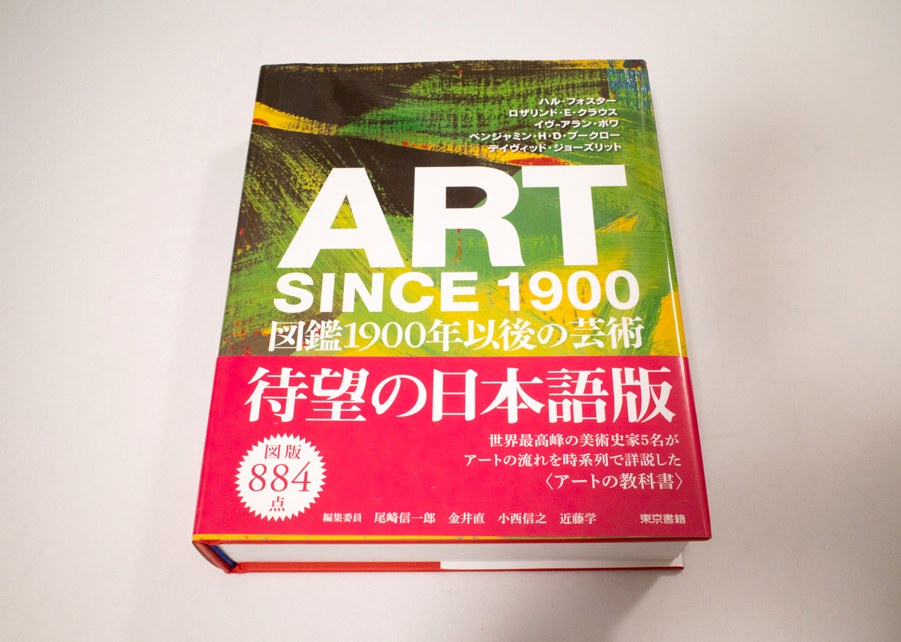 【アートの教科書】アートの流れを時系列で詳説した良著「ART SINCE 1900：図鑑1900年以後の芸術」
