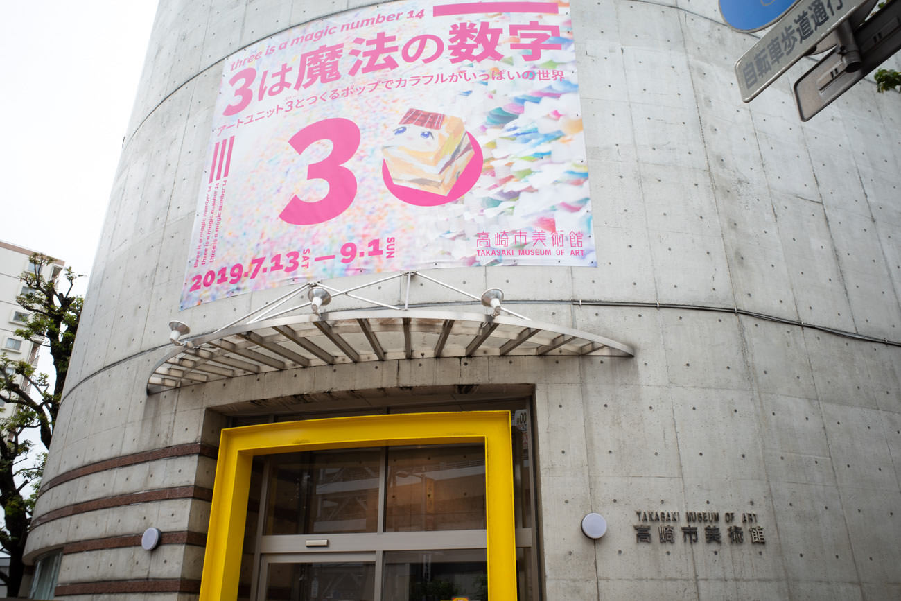 高崎市美術館