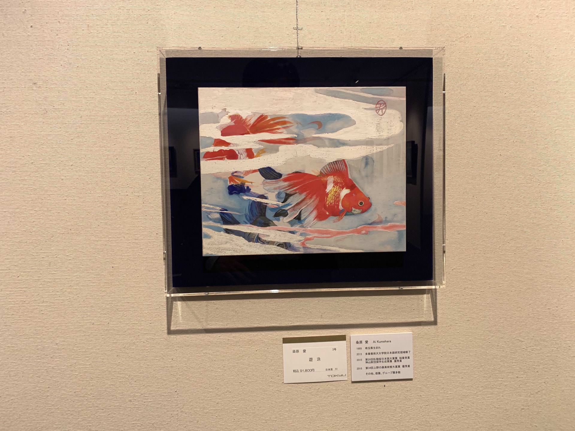 粂原愛《遊泳》3号 91,800円(税込・額込）