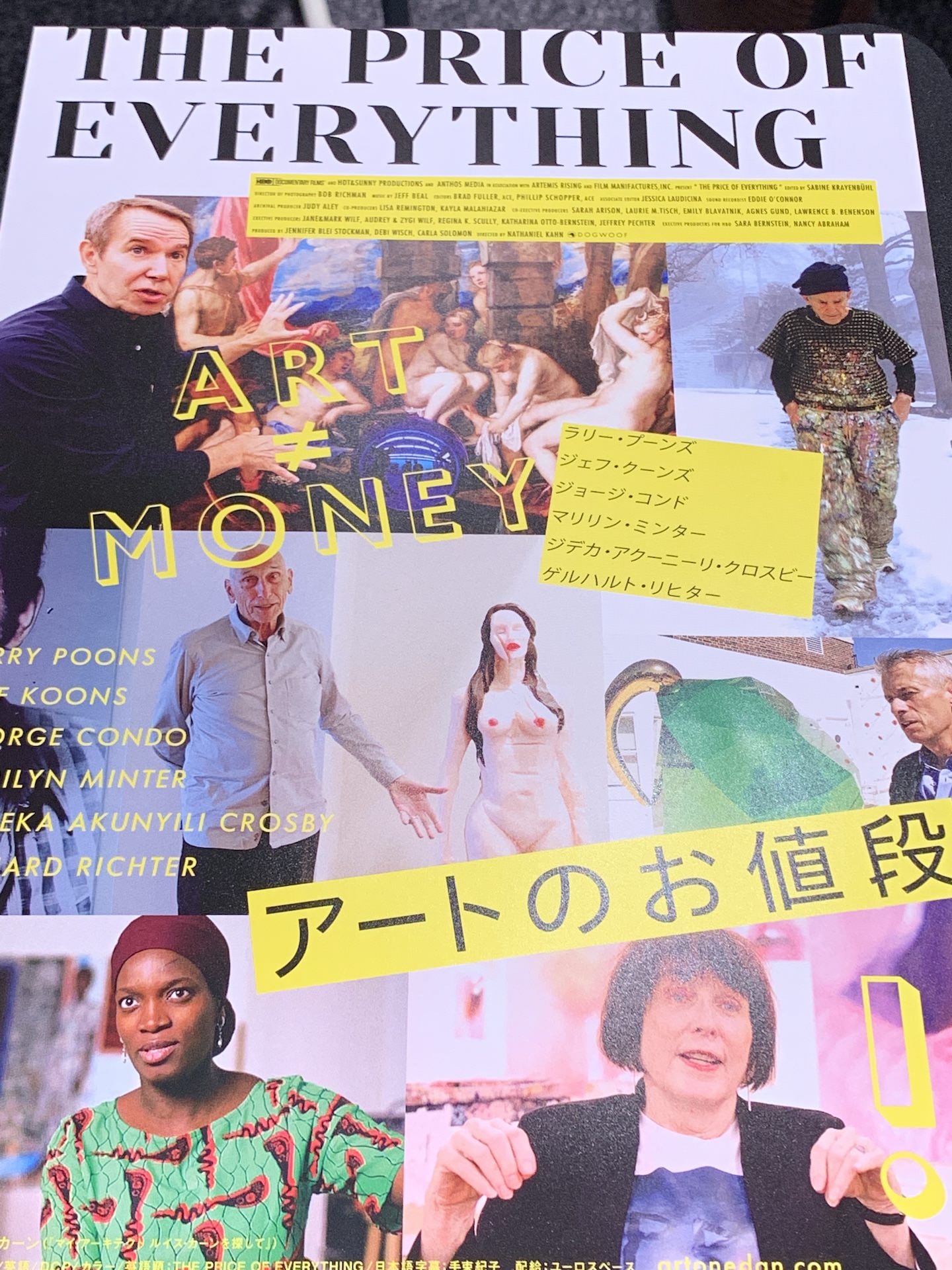 【レビュー】映画「アートのお値段」〜現代アート熱狂の舞台裏