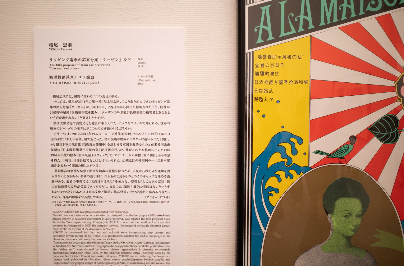 横尾忠則 YOKOO Tadanori ラッピング電車の第五号案「ターザン」など 写真 2011 The fifth proposal of train car decoration “Tarzan’and others, Photos, 2011…