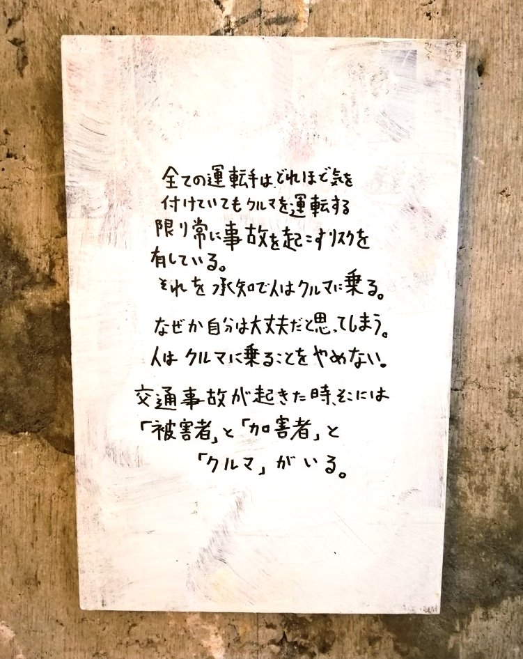 弓指寬治さんのメッセージも掲示されていました