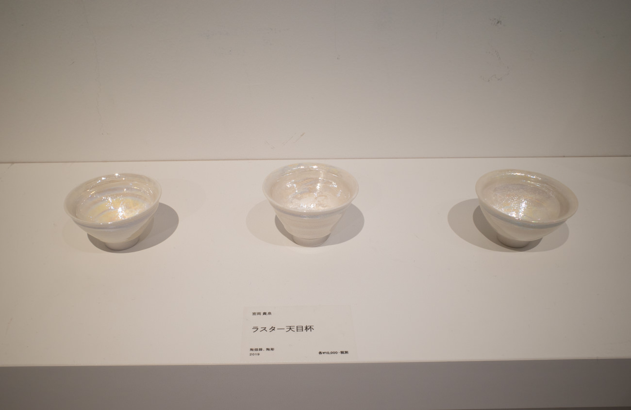 宮岡貴泉《ラスター天目杯》2019年 陶磁器・陶彫