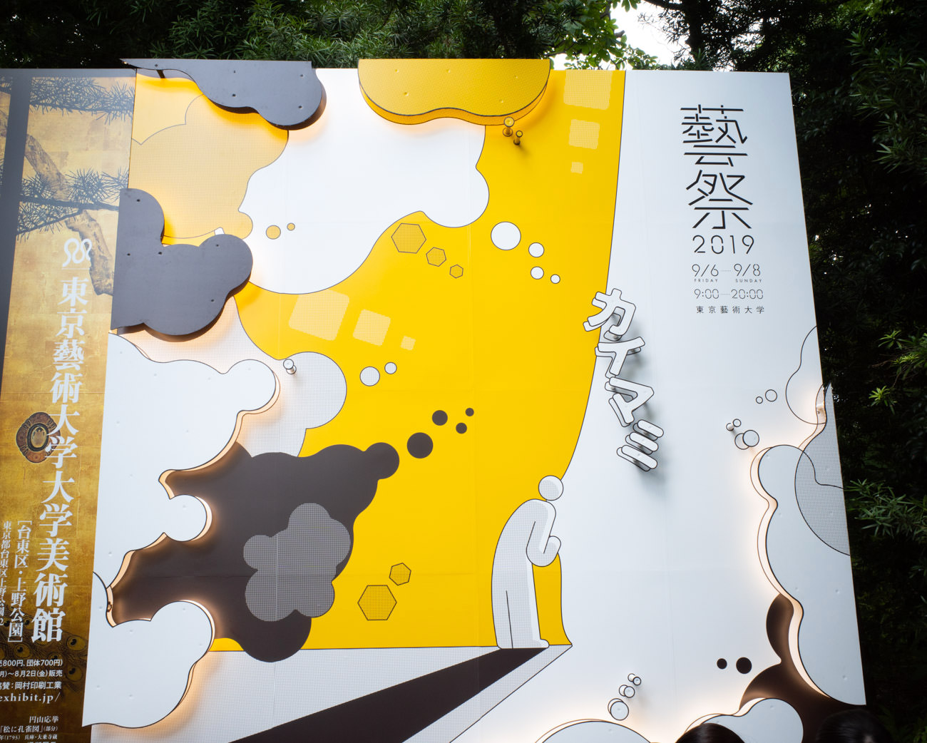 【藝祭2019】印象に残った出品作品《絵画棟編》@東京藝大