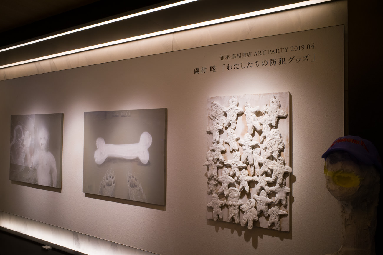 磯村暖 「わたしたちの防犯グッズ」