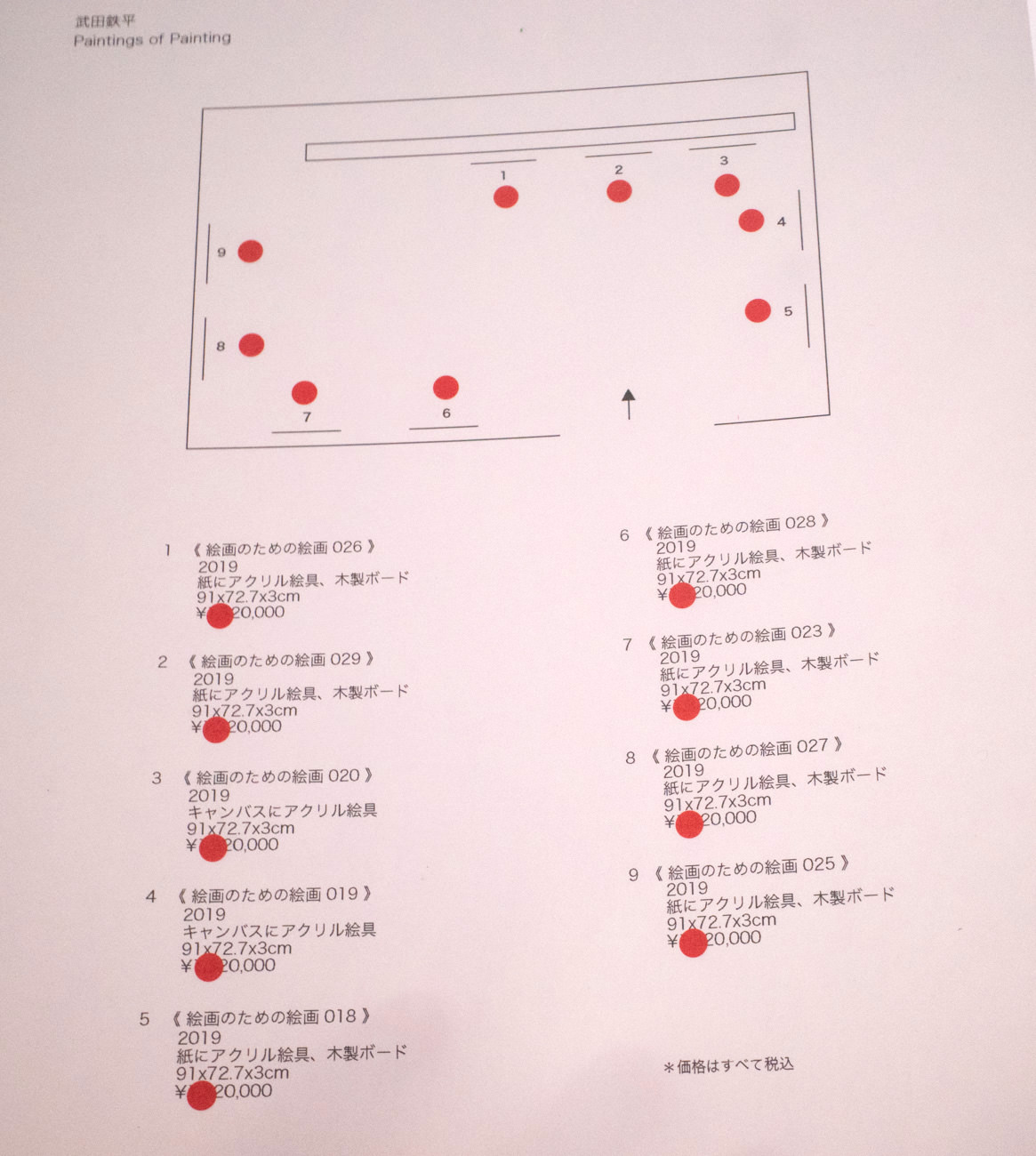 作品の価格は税別で120万円でした。