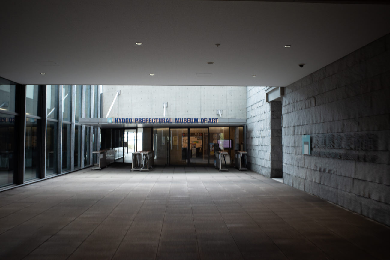 兵庫県立美術館