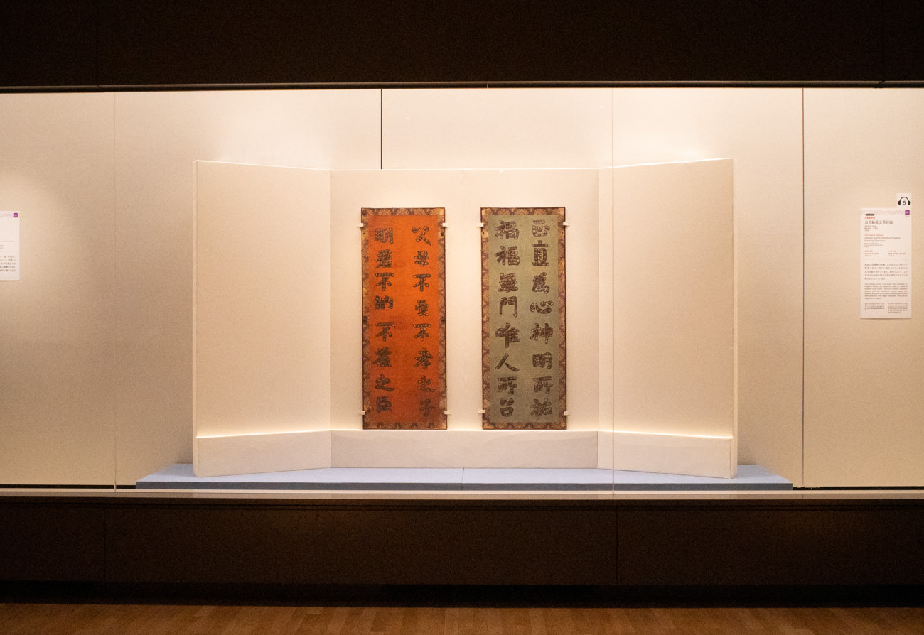 正倉院宝物《鳥毛帖成文書屛風》正倉院［前期展示］