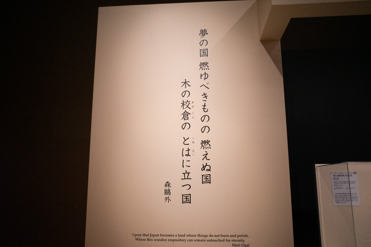 夢の国 燃ゆべきものの 燃えぬ国 木の校倉の とはに立つ国 森鴎外